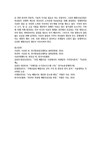 [동물사료학 4학년] 1 국내의 배합사료 생산과 이용 현황, 문제점에 대하여 설명, 국내의 조사료 생산과 이용에 대한 문제점을 개선하기 위한 효율적 방안에 대하여 본인의 의견을 제시하시오-11
