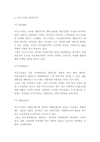 이니스프리 마케팅 4P전략과 SWOT,STP분석 및 이니스프리 기업상황분석과 이니스프리 향후전략 3가지 제시-4