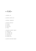 알리바바 SWOT분석과 성공비결분석 및 알리바바 경영전략 사례분석과 알리바바 향후과제와 방향제시-2