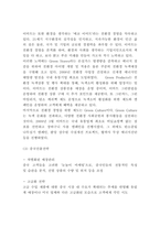 이마트 기업 경영전략 사례와 이마트 SWOT분석 및 이마트 미래방향제시-5