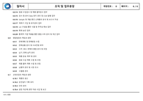 (절차서) 조직 및 업무분장 절차서-6