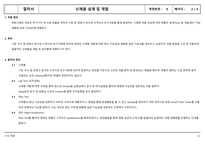 (절차서) 신제품 설계 및 개발 절차서-2