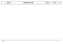(절차서) 신제품 설계 및 개발 절차서-5