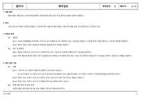 (절차서) 계약검토 절차서-2