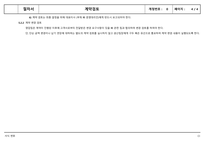 (절차서) 계약검토 절차서-4