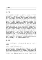 [정신건강사회복지론 4학년] 1) 미국의 정신장애인 탈원화의 역사적 과정과 탈원화를 가능하게 했던 요인을 간략히 설명하고 우리나라에서 정신장애인 장기 수용구조를 해소할 수 있는 정책방안 3가지를 제시하시오-2