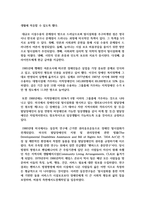 [정신건강사회복지론 4학년] 1) 미국의 정신장애인 탈원화의 역사적 과정과 탈원화를 가능하게 했던 요인을 간략히 설명하고 우리나라에서 정신장애인 장기 수용구조를 해소할 수 있는 정책방안 3가지를 제시하시오-3