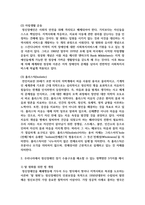 [정신건강사회복지론 4학년] 1) 미국의 정신장애인 탈원화의 역사적 과정과 탈원화를 가능하게 했던 요인을 간략히 설명하고 우리나라에서 정신장애인 장기 수용구조를 해소할 수 있는 정책방안 3가지를 제시하시오-5