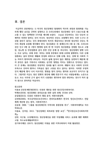 [정신건강사회복지론 4학년] 1) 미국의 정신장애인 탈원화의 역사적 과정과 탈원화를 가능하게 했던 요인을 간략히 설명하고 우리나라에서 정신장애인 장기 수용구조를 해소할 수 있는 정책방안 3가지를 제시하시오-9