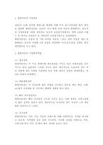 현대자동차 마케팅 4P전략과 STP,SWOT분석 및 현대자동차 향후전략방향 제시 - 현대자동차 마케팅 연구-3