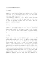 현대자동차 마케팅 4P전략과 STP,SWOT분석 및 현대자동차 향후전략방향 제시 - 현대자동차 마케팅 연구-6