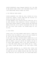 디자인에 집중하라 책 개요 및 가장 기억에 남는 파트와 나의의견 및 디자인에 집중하라 읽고 느낀점 - 디자인에 집중하라 독후감,서평-3