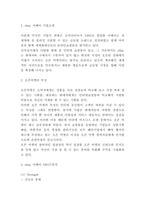 ebay 이베이 경영전략과 ebay SWOT분석 및 기업분석 - ebay 전략사례연구-3