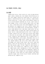 프란츠 카프카, 변신 독후감-1