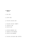 난민 정의,유형 및 우리나라 난민 수용사례 분석 및 난민문제 해결방안 제시 및 우리나라 난민수용에 대한 나의의견-2