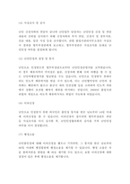 난민 정의,유형 및 우리나라 난민 수용사례 분석 및 난민문제 해결방안 제시 및 우리나라 난민수용에 대한 나의의견-5