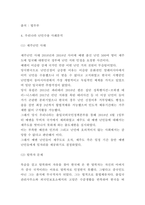 난민 정의,유형 및 우리나라 난민 수용사례 분석 및 난민문제 해결방안 제시 및 우리나라 난민수용에 대한 나의의견-6