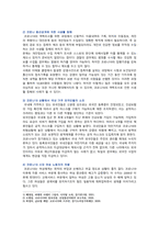 [사회문제론] 2022년 중간과제물, 다음 추천도서 중 한 권 이상을 읽고 감염병이 발생시키는 다양한 사회문제 현상, 그 원인과 과정, 그리고 해결 방안/대안에 대해서 서술하시오-3