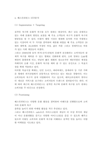 베스킨라빈스 마케팅 SWOT,STP,4P전략 분석 및 배스킨라빈스 코로나 이후 상황분석 및 베스킨라빈스 향후 마케팅전략 방향제시-5