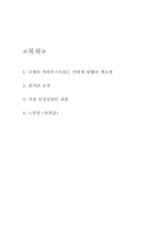 니체의 차라투스트라는 이렇게 말했다 줄거리 요약과 가장 인상깊었던 내용 및 니체의 차라투스트라는 이렇게 말했다 읽고 느낀점 - 니체의 차라투스트라는 이렇게 말했다 독후감,서평-2