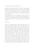 니체의 차라투스트라는 이렇게 말했다 줄거리 요약과 가장 인상깊었던 내용 및 니체의 차라투스트라는 이렇게 말했다 읽고 느낀점 - 니체의 차라투스트라는 이렇게 말했다 독후감,서평-3