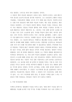 니체의 차라투스트라는 이렇게 말했다 줄거리 요약과 가장 인상깊었던 내용 및 니체의 차라투스트라는 이렇게 말했다 읽고 느낀점 - 니체의 차라투스트라는 이렇게 말했다 독후감,서평-4