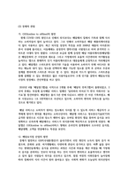 [세계의음식음식의세계 4학년] 1 코로나19 팬데믹으로 인해 현대인의 음식생활이 달라진 점은 무엇인지 개인적인 판단에서 제시-7