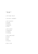 나이키 마케팅 4P전략과 STP,SWOT분석 및 나이키 기업분석-2