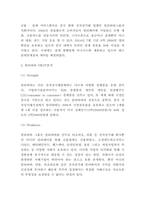 알리바바 서비스분석과 경영전략,마케팅전략 분석 및 알리바바 SWOT분석과 알리바바 미래전망-4
