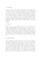 알리바바 서비스분석과 경영전략,마케팅전략 분석 및 알리바바 SWOT분석과 알리바바 미래전망-5