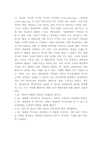 알리바바 서비스분석과 경영전략,마케팅전략 분석 및 알리바바 SWOT분석과 알리바바 미래전망-6