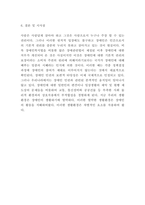 장애인인권 침해사례분석과 우리나라 장애인인권 정책분석 및 장애인인권 문제 개선방안 제시-8