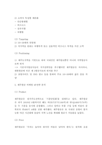 제주항공 마케팅 4P전략과 STP,SWOT분석 및 제주항공 향후전략방향 제시 - 제주항공 마케팅연구-5