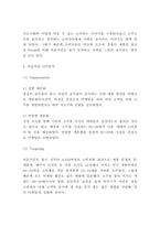 처음처럼 마케팅 4P전략과 처음처럼 SWOT,STP분석 및 처음처럼 마케팅전략에 대한 개인적인 평가-5