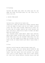 처음처럼 마케팅 4P전략과 처음처럼 SWOT,STP분석 및 처음처럼 마케팅전략에 대한 개인적인 평가-6