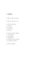 페이스북 경영전략 사례와 페이스북 SWOT분석 및 페이스북 서비스분석과 미래전망-2
