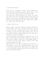 페이스북 경영전략 사례와 페이스북 SWOT분석 및 페이스북 서비스분석과 미래전망-3