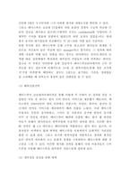 페이스북 경영전략 사례와 페이스북 SWOT분석 및 페이스북 서비스분석과 미래전망-6
