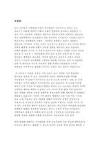 비고츠키의 이론을 설명하고 교사가 되었을 때 교육에 어떻게 적응 시킬 수 있는 지를 서술하시오.-2