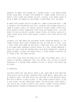(방송통신대 기초미시경제론 중간과제물)생산가능곡선이 왜 우하향하면서 원점에 대해 오목한(기울기가 증가하는) 형태를 가지는지 설명하시오 외 2문제-4