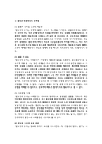 [미디어교육 4학년] 소셜미디어를 활용한 미디어교육 프로그램 사례조사 및 분석-3
