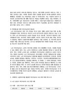 [미디어교육 4학년] 소셜미디어를 활용한 미디어교육 프로그램 사례조사 및 분석-4