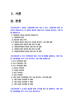 기초간호과학] 1.그람염색의 정의, 대표적인 분류 4가지, 각 분류의 중요한 세균 2.이식 거부반응 간호중재 3.산-염기 불균형 간호중재 -기초간호과학, 2022년 방송대 기초간호과학 중간과제물, 기초간호과학-2