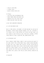 빕스 VIPS 경영,마케팅전략 사례와 빕스 SWOT분석 및 빕스가 아웃백과의 경쟁에서 이기기 위한 향후전략제시-5