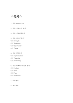 구글 google 마케팅 4P분석과 SWOT,STP분석 및 구글 성공요인 분석과 나의생각 -  구글 마케팅 연구-2