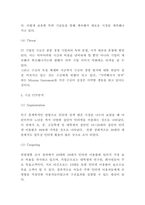 구글 google 마케팅 4P분석과 SWOT,STP분석 및 구글 성공요인 분석과 나의생각 -  구글 마케팅 연구-5
