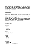 롯데월드 기업전략과 롯데월드 마케팅사례 및 SWOT분석-6