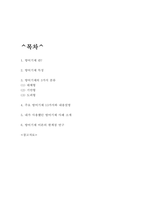 방어기제 종류와 내용설명 및 내가 사용했던 방어기제 사례 소개 및 한계점 연구-2