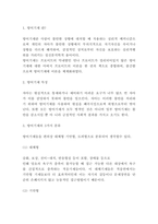방어기제 종류와 내용설명 및 내가 사용했던 방어기제 사례 소개 및 한계점 연구-3