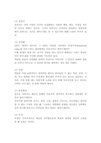 방어기제 종류와 내용설명 및 내가 사용했던 방어기제 사례 소개 및 한계점 연구-5